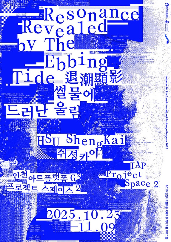 쉬셩카이: Resonance Revealed by The Ebbing Tide