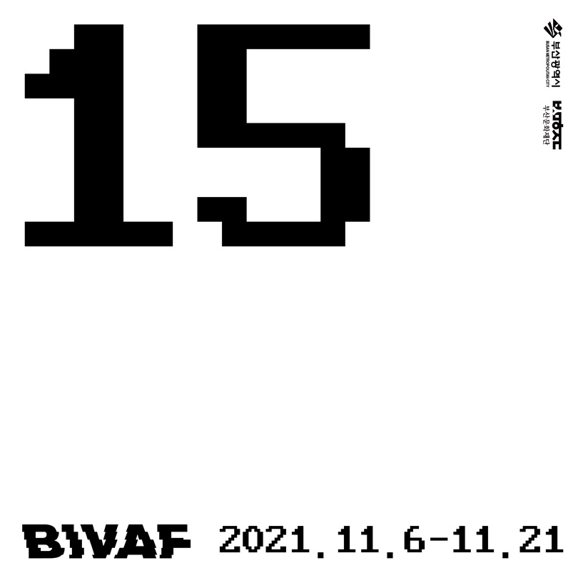 제15회 부산국제비디오아트페스티발  15th Busan Internatioanl Video Art Festival