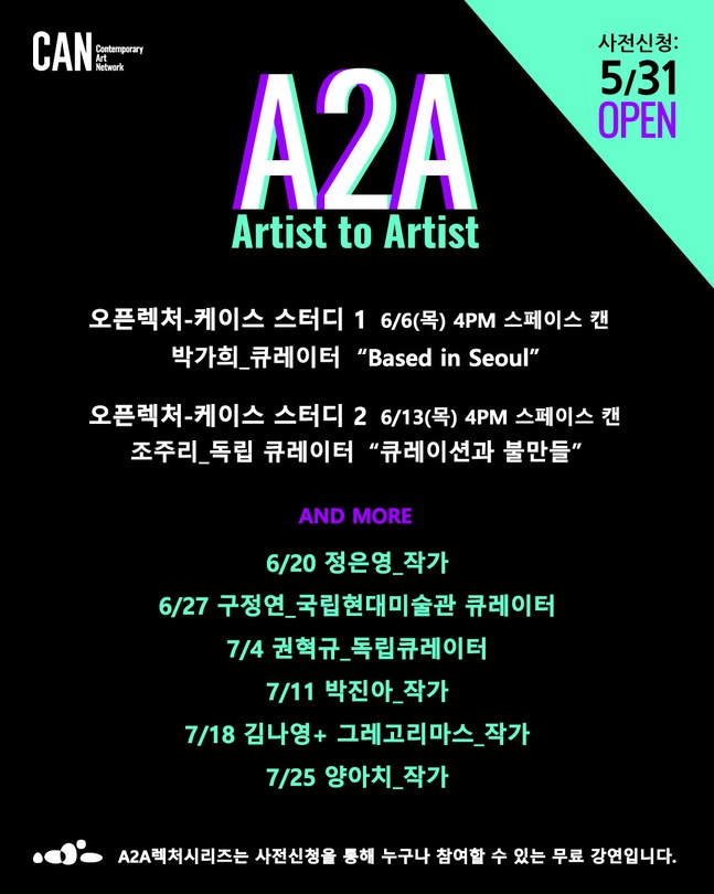 캔 파운데이션 창작자 워크숍 A2A 렉처 시리즈