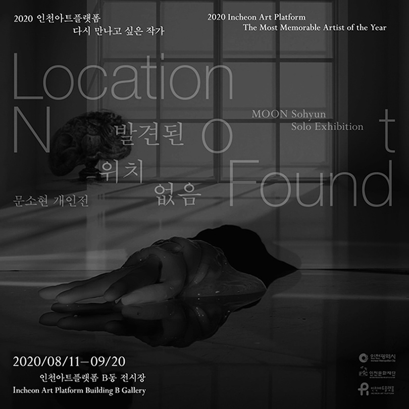 문소현 개인전 : 발견된 위치 없음 MOON Sohyun : Location Not Found