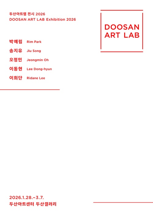 두산아트랩 전시 2026