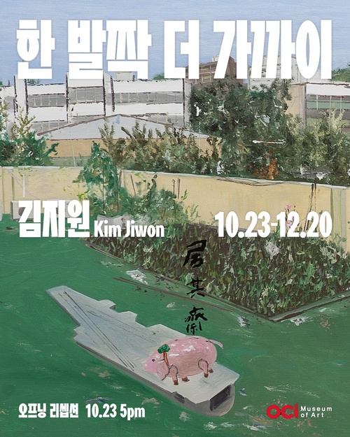 김지원 개인전: 한 발짝 더 가까이