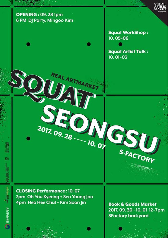 스쾃성수 SQUAT SEONGSU