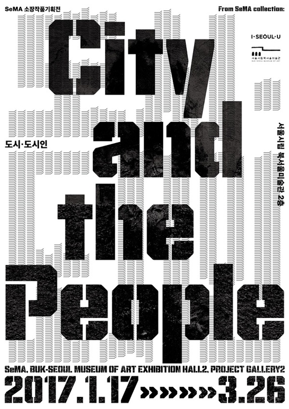 도시·도시인 City and the People