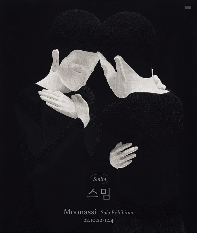 무나씨 개안전: 스밈 smim