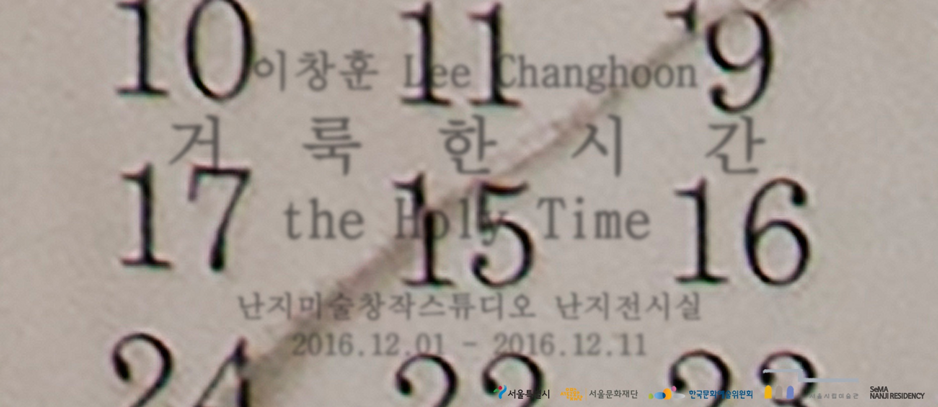 이창훈 개인전 : 거룩한 시간