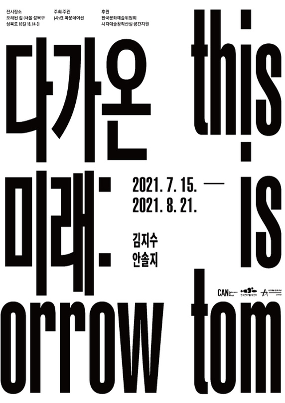 다가온 미래 This is tomorrow