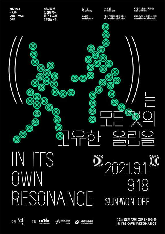 ( )는 모든 것의 고유한 울림을