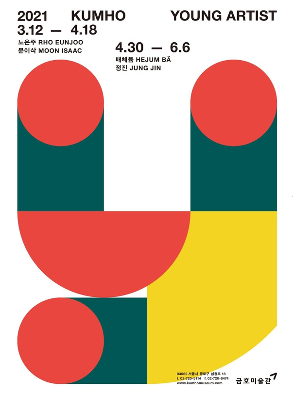 2021 금호영아티스트 – 2부 : 배헤윰, 정진 2021 KUMHO YOUNG ARTIST : Hejum Bä, Jung Jin