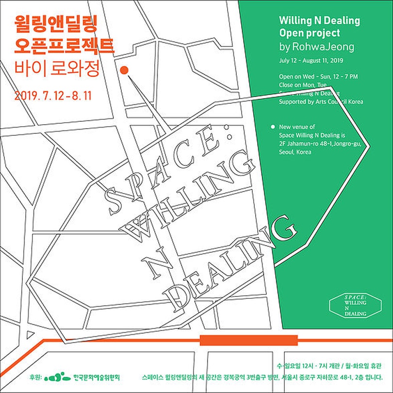 윌링앤딜링 오픈프로젝트 바이 로와정 Willing N Dealing Open project by RohwaJeong