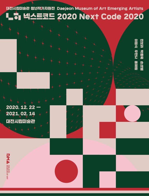 넥스트코드 2020