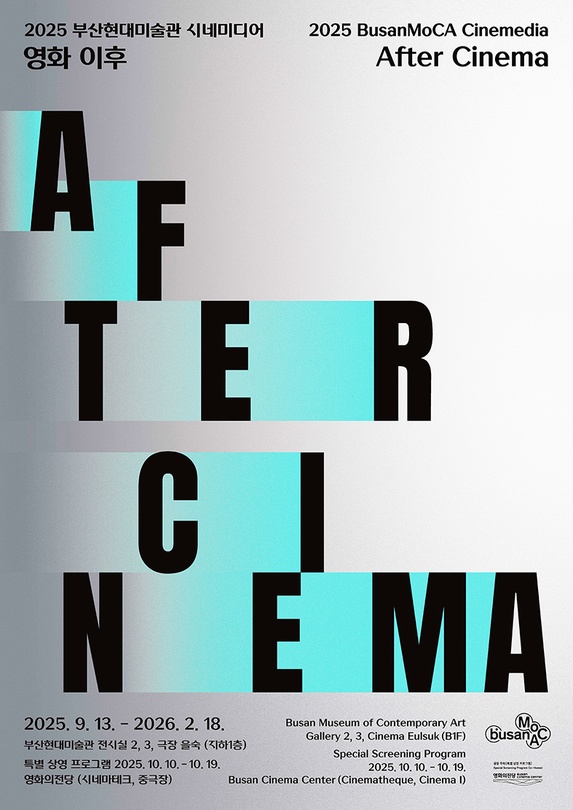 2025 부산현대미술관 시네미디어: 영화 이후