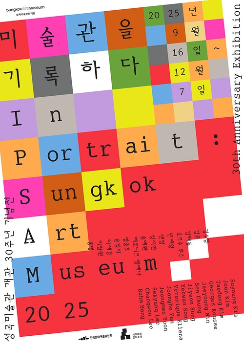미술관을 기록하다 In Portrait: Sungkok Art Museum 2025