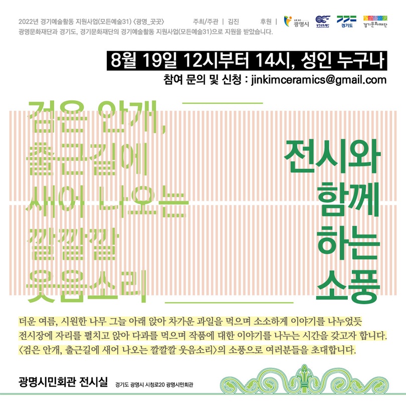 검은 안개, 출근길에 새어 나오는 깔깔깔 웃음소리