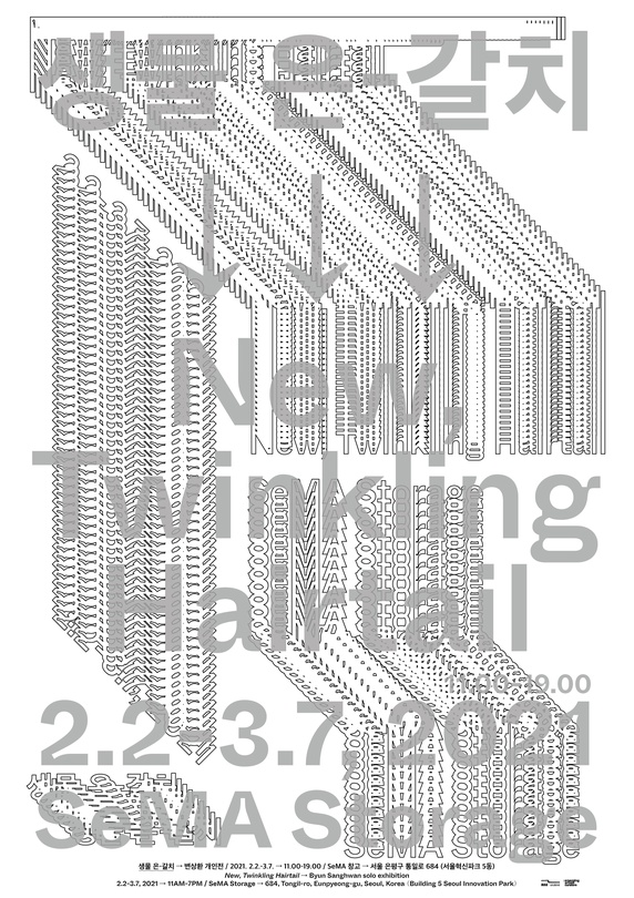 변상환 개인전 : 생물 은-갈치