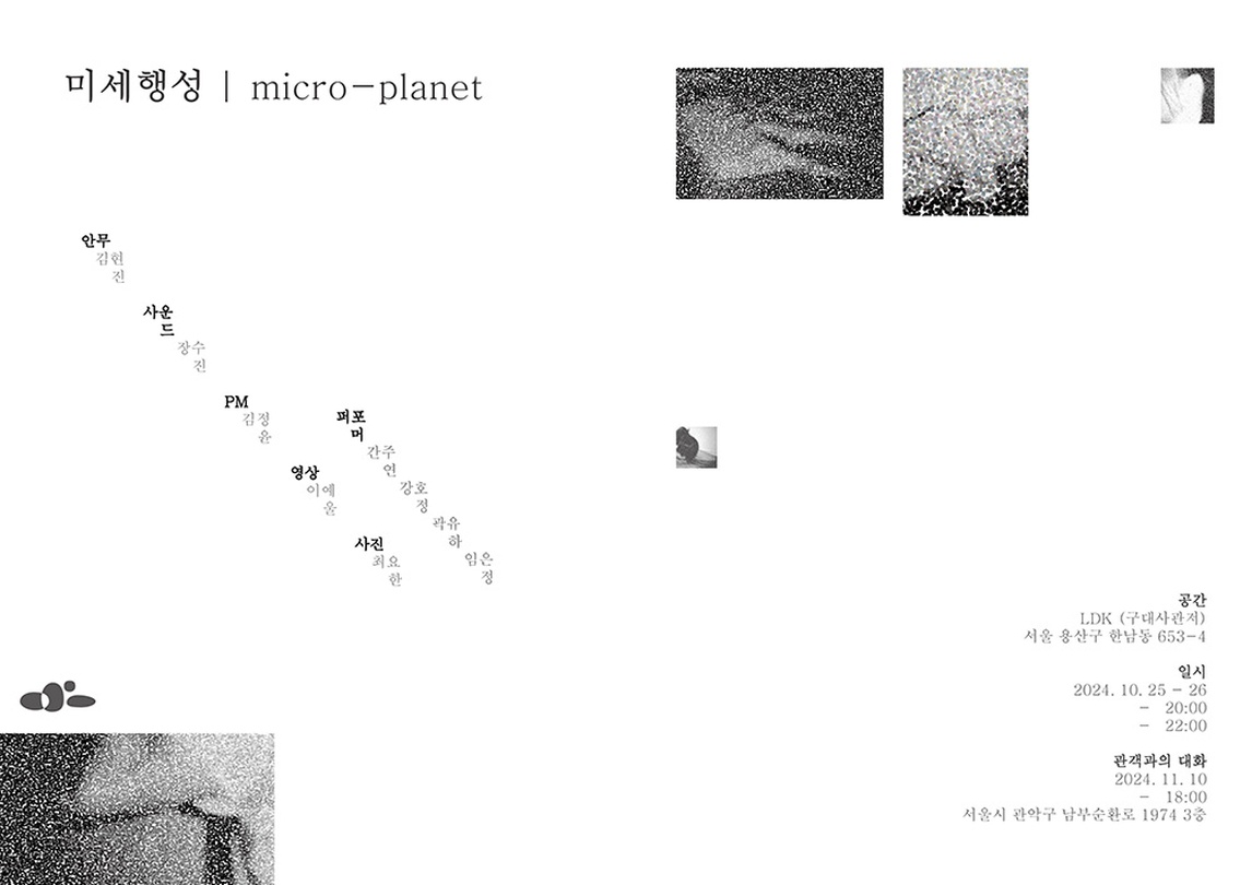 미세행성_micro-planet