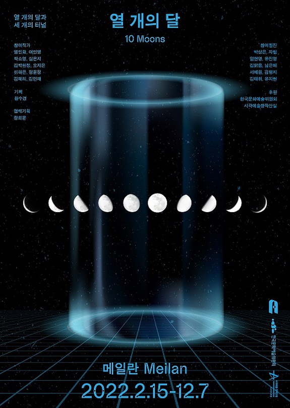 열 개의 달 - 여인영: 720도의 미소로 Slip into a 720 degree smile