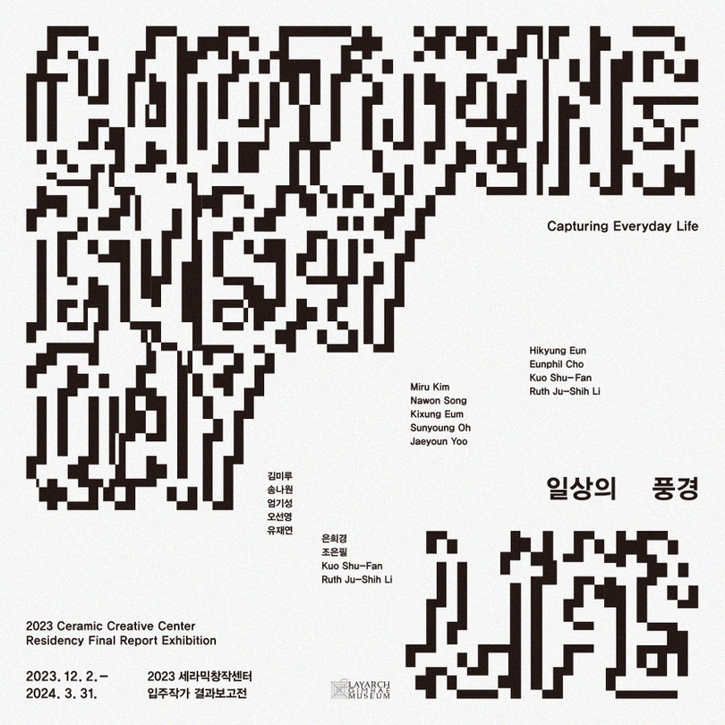 일상의 풍경 Capturing Everyday Life