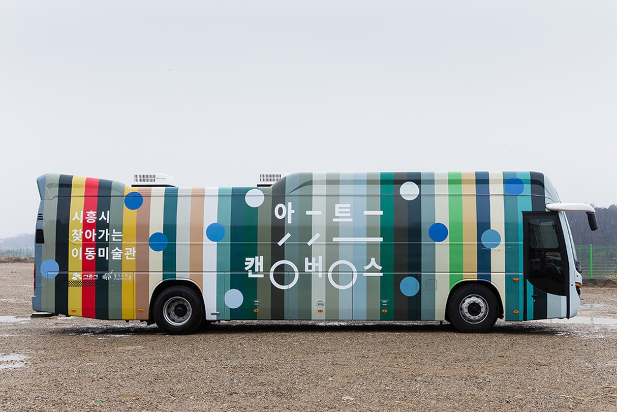 시흥시 찾아가는 이동미술관 아트캔버스 <도시관찰일지>