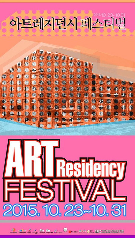아트 레지던시 페스티벌 인 전북 FROM 10 TO 10