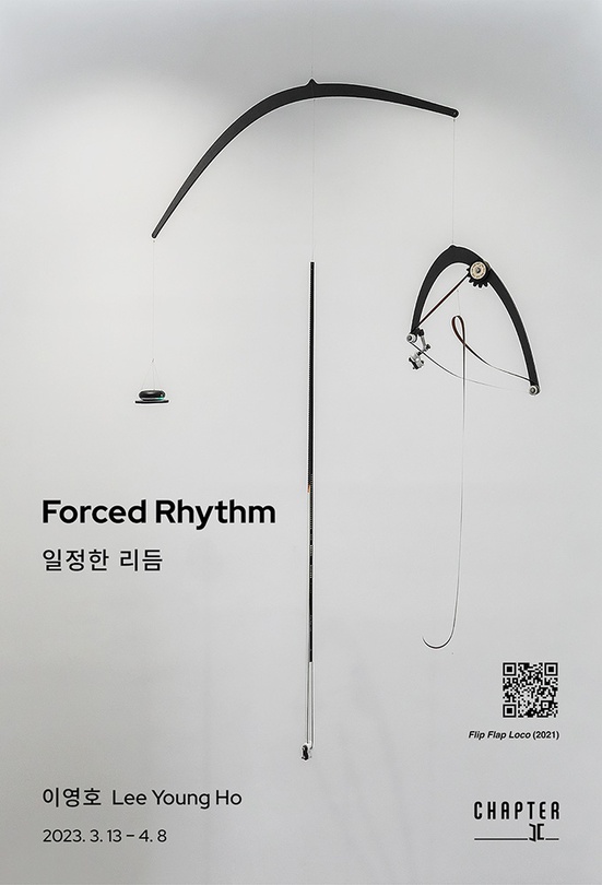 이영호 개인전: 일정한 리듬 Forced Rhythm