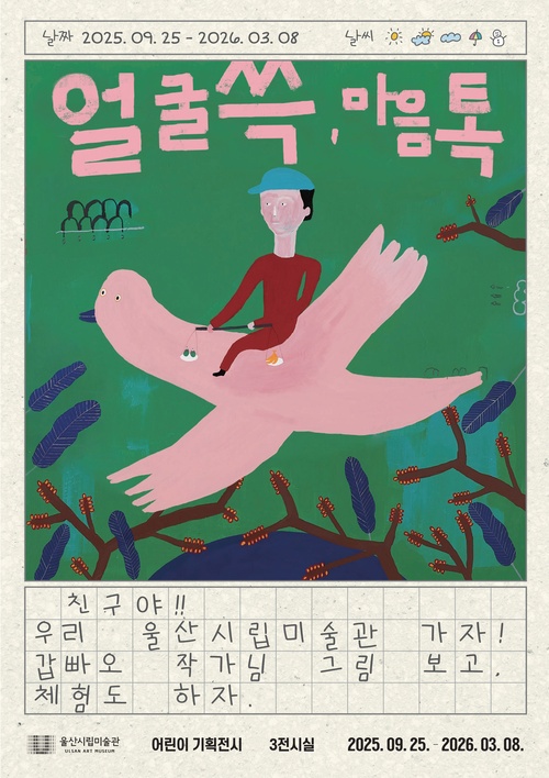 얼굴 쓱, 마음 톡