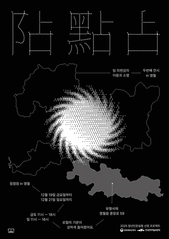 점 점 점 in 영월