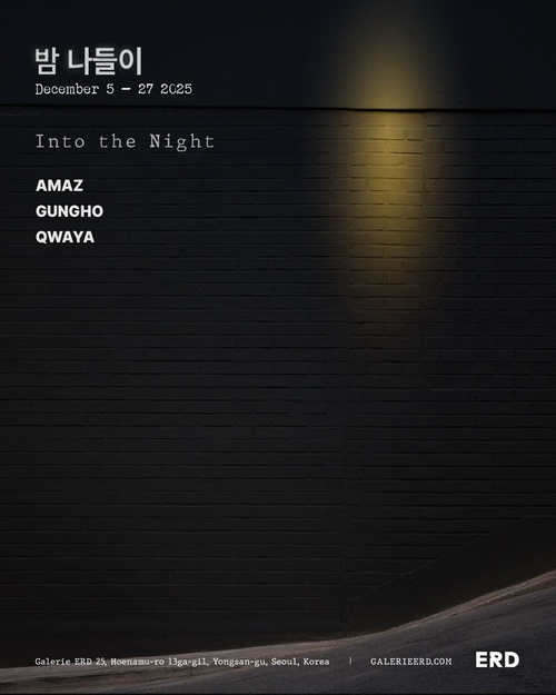 밤 나들이 Into the Night