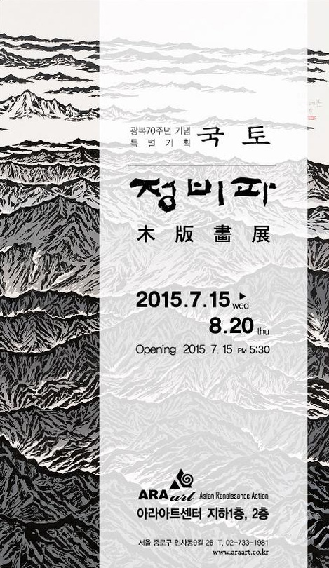 정비파 개인전 : 국토