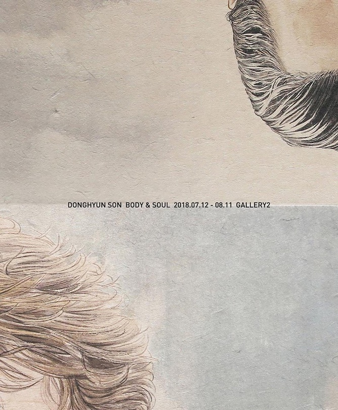 손동현 개인전 : BODY & SOUL