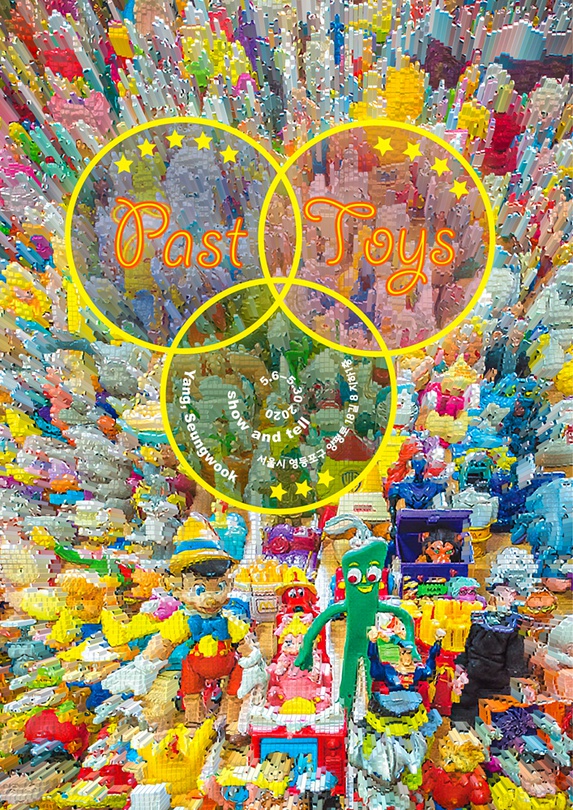 양승욱 개인전 : Past Toys