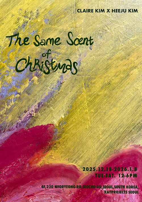 The Same Scent of Christmas