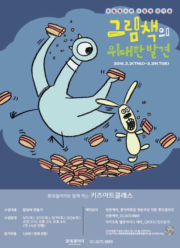 그림책의 위대한 발견