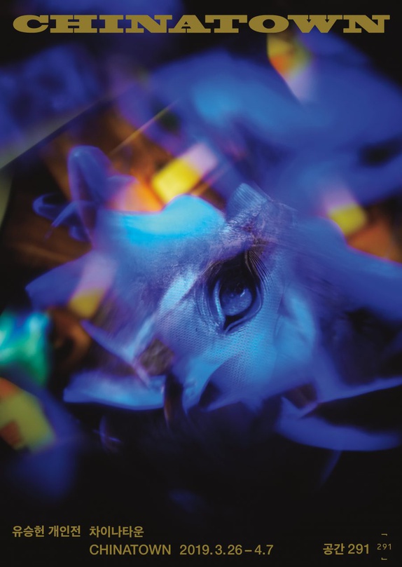 유승헌: CHINATOWN