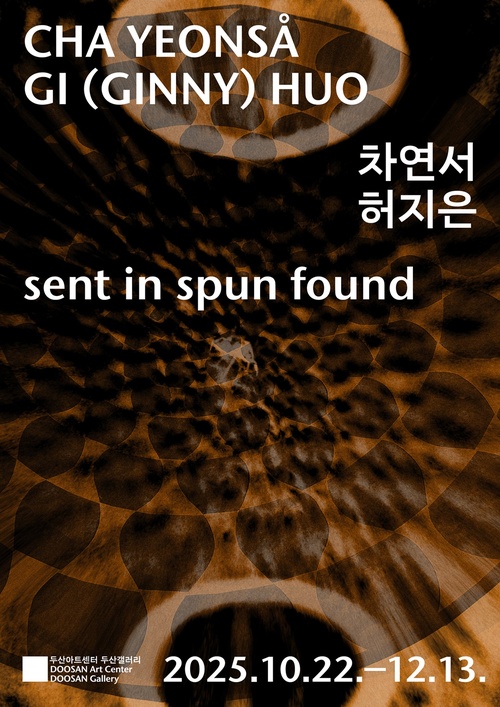 차연서, 허지은: sent in spun found