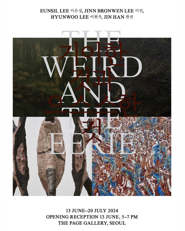 기이한 것과 으스스한 것 The Weird and The Eerie