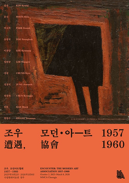 조우(遭遇), 모던아트협회 1957-1960