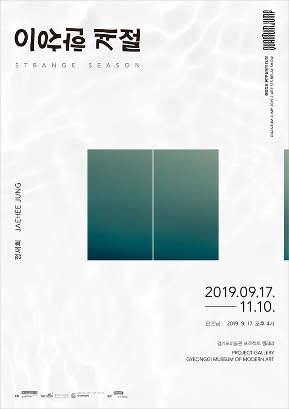 정재희 : 이상한 계절 JAEHEE JUNG : Strange Season