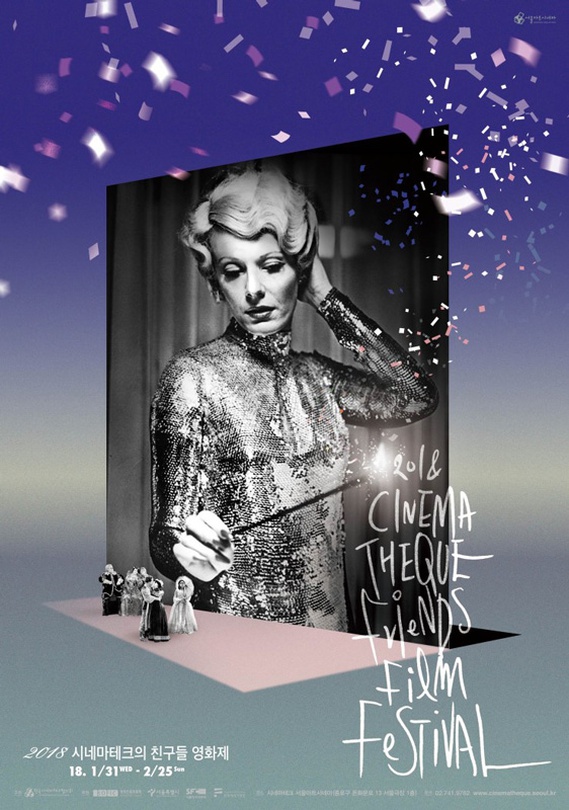 2018 시네마테크의 친구들 영화제