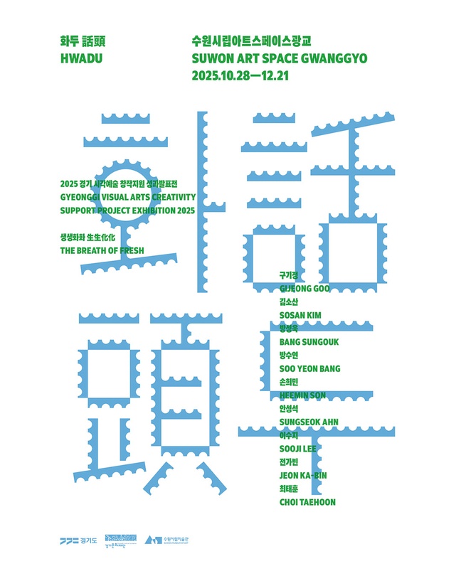 생생화화 生生化化 : 화두 話頭