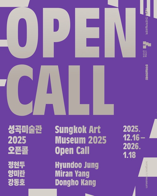 성곡미술관 2025 오픈콜 SAM 2025 Open Call