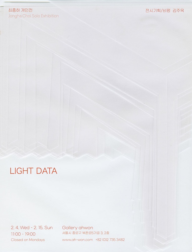 최종하 개인전: LIGHT DATA