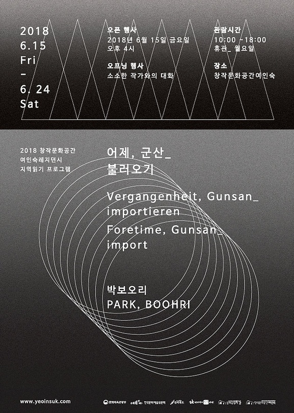 박보오리 : 어제, 군산_불러오기 PARK, BOOHRI : Vergangenheit, Gunsan_importieren