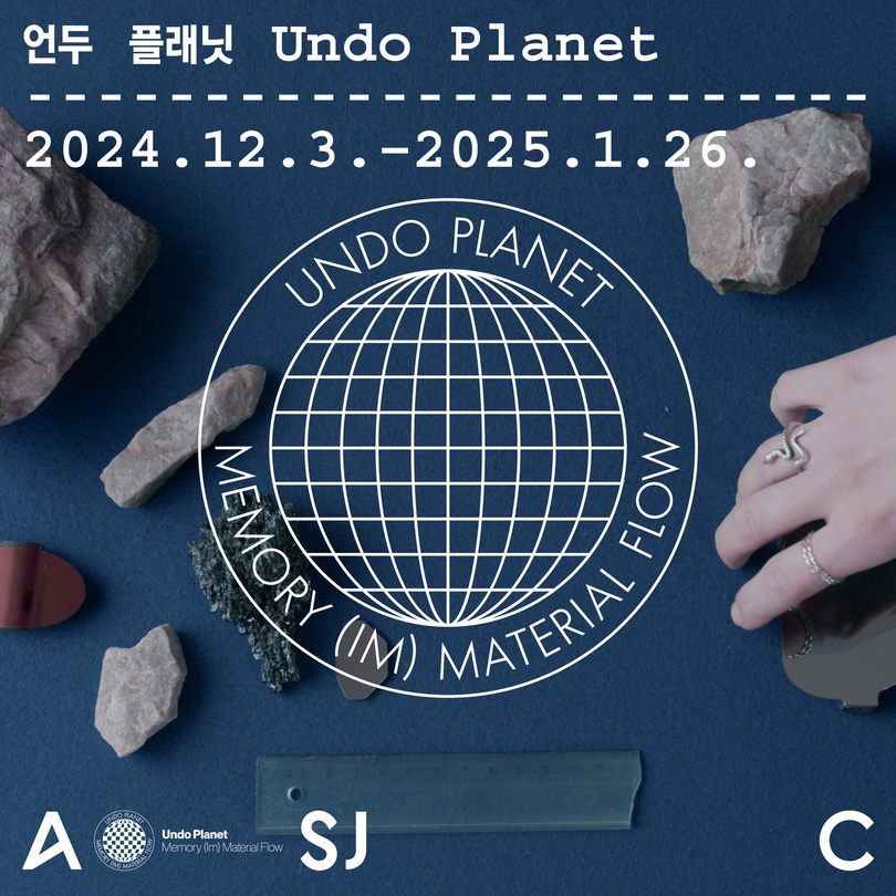 언두 플래닛 Undo Planet