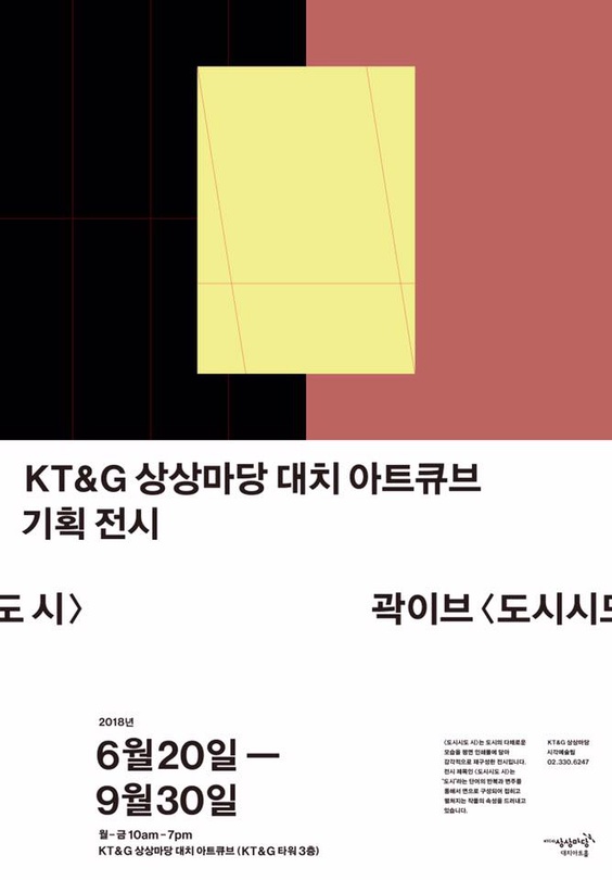 곽이브 : 도시시도 시