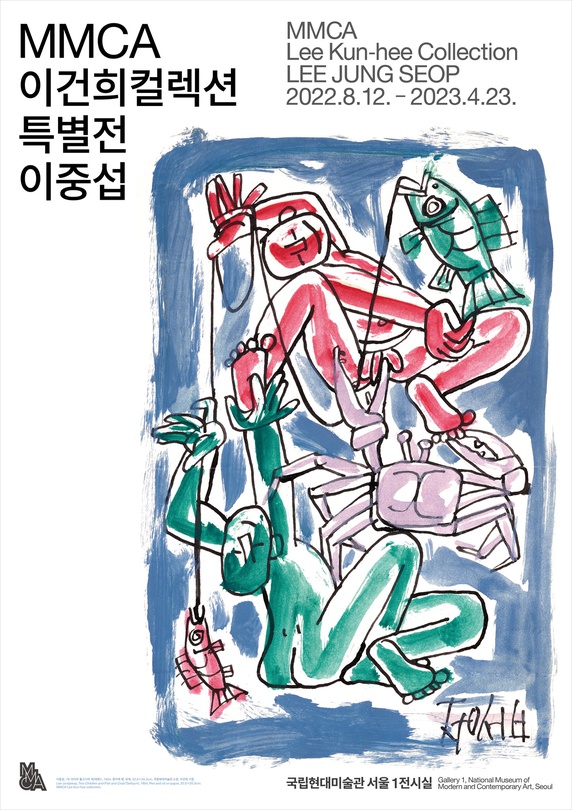 MMCA 이건희컬렉션 특별전: 이중섭