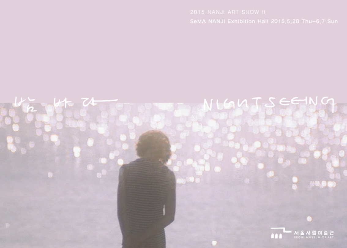 2015 NANJI ART SHOW II : 밤바다 Nightseeing