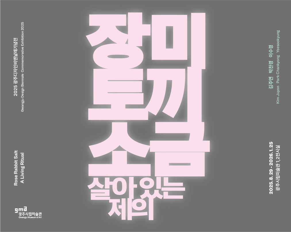 장미 토끼 소금: 살아 있는 제의