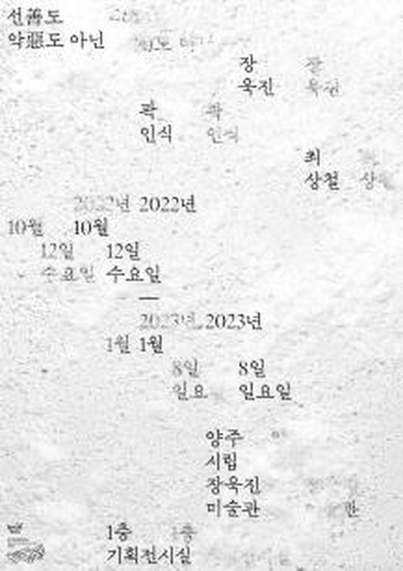 선善도 악惡도 아닌