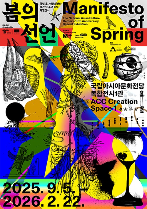봄의 선언 Manifesto of Spring